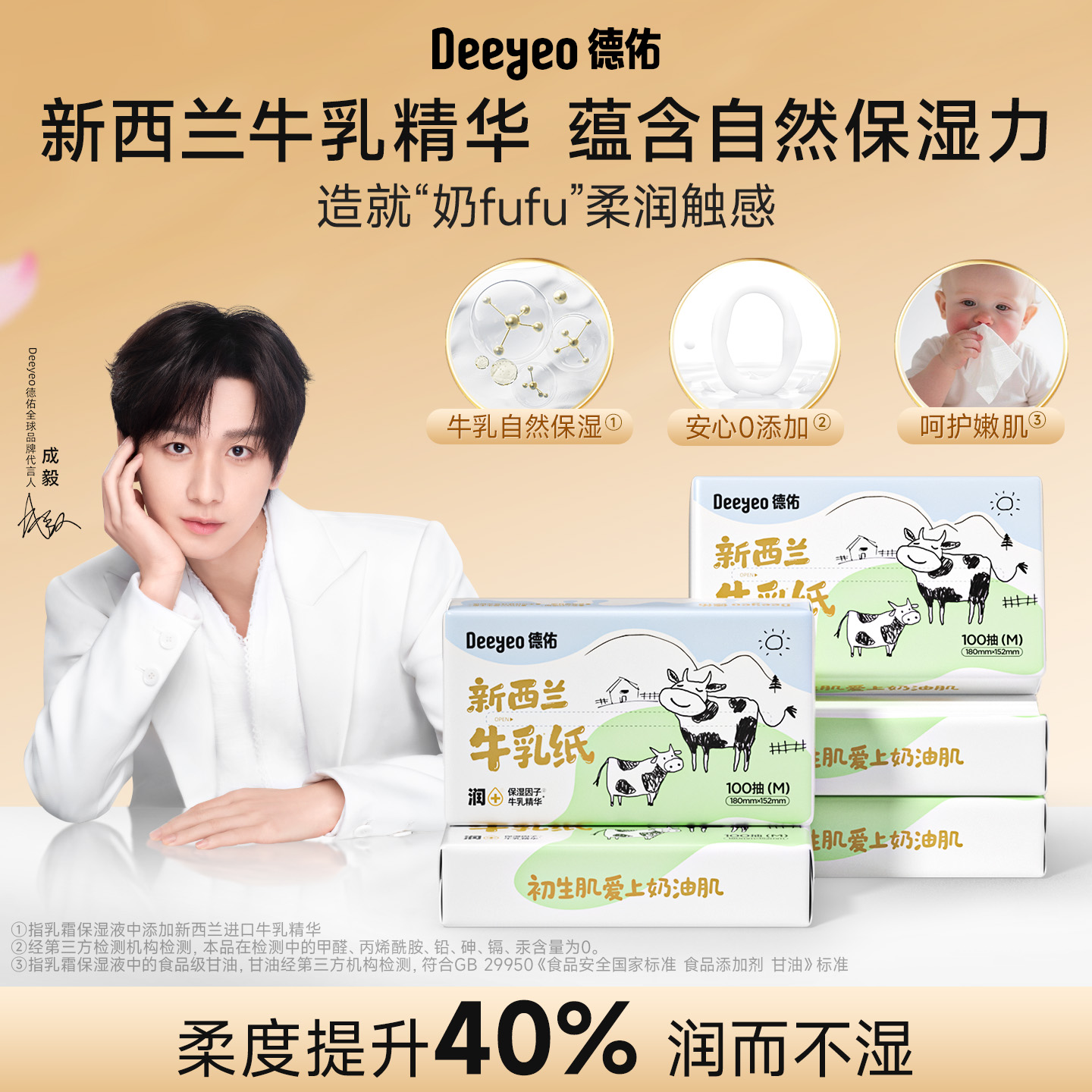 德佑牛乳纸100抽试用装