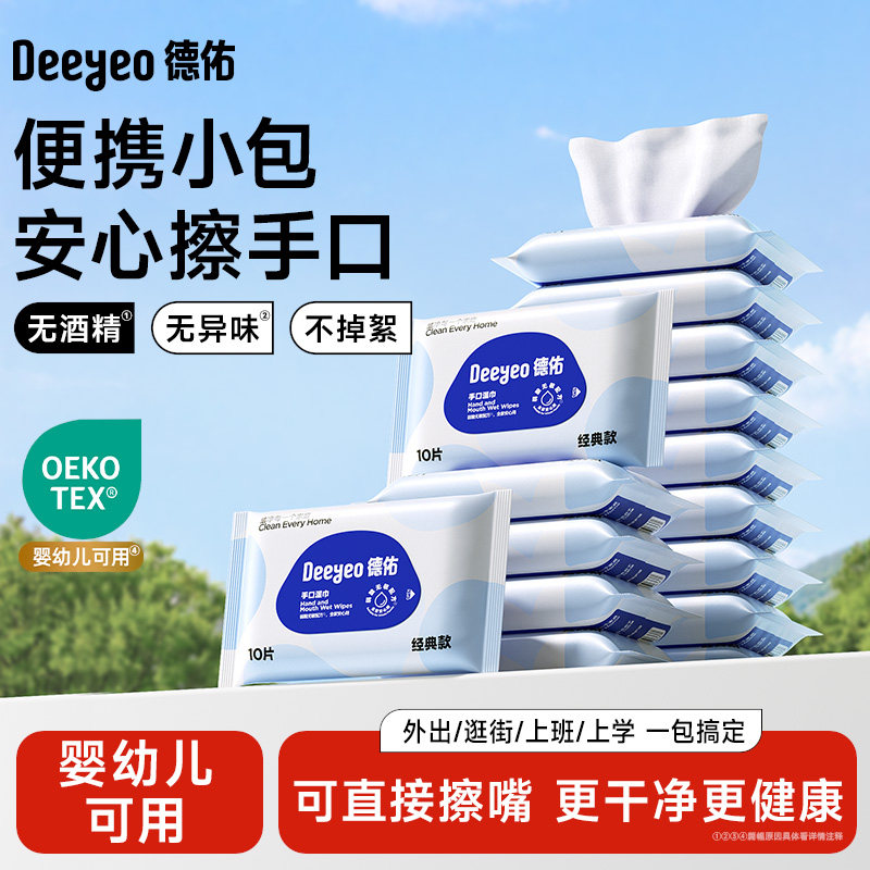 德佑婴儿手口小包湿巾便携装出行图片