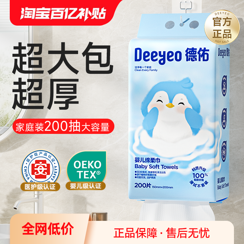 德佑婴儿洗脸巾壁挂式悬挂绵柔巾