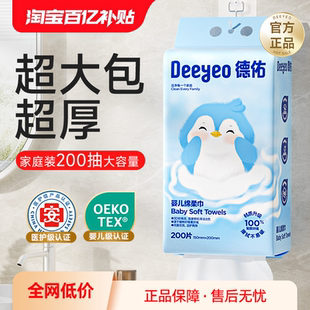 德佑婴儿洗脸巾壁挂式绵柔巾一次性擦脸巾悬挂式非棉柔巾洁面巾