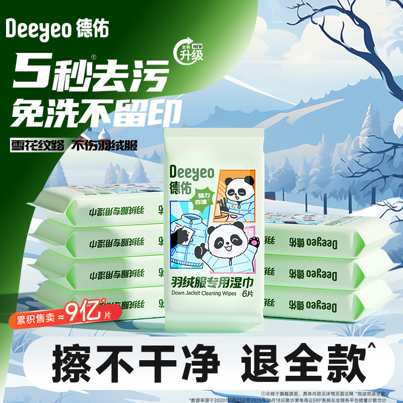 德佑羽绒服清洁湿巾【3s去污】图片