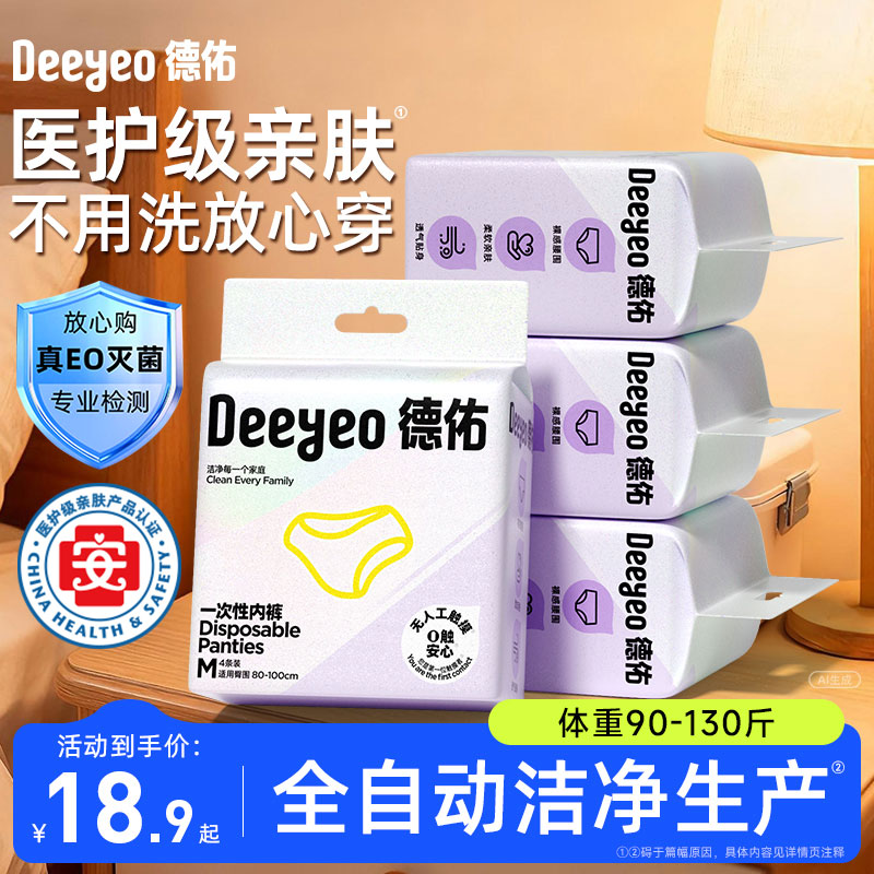 下拉拍，15.3亓 德佑 一次性内裤8条 - 线报酷