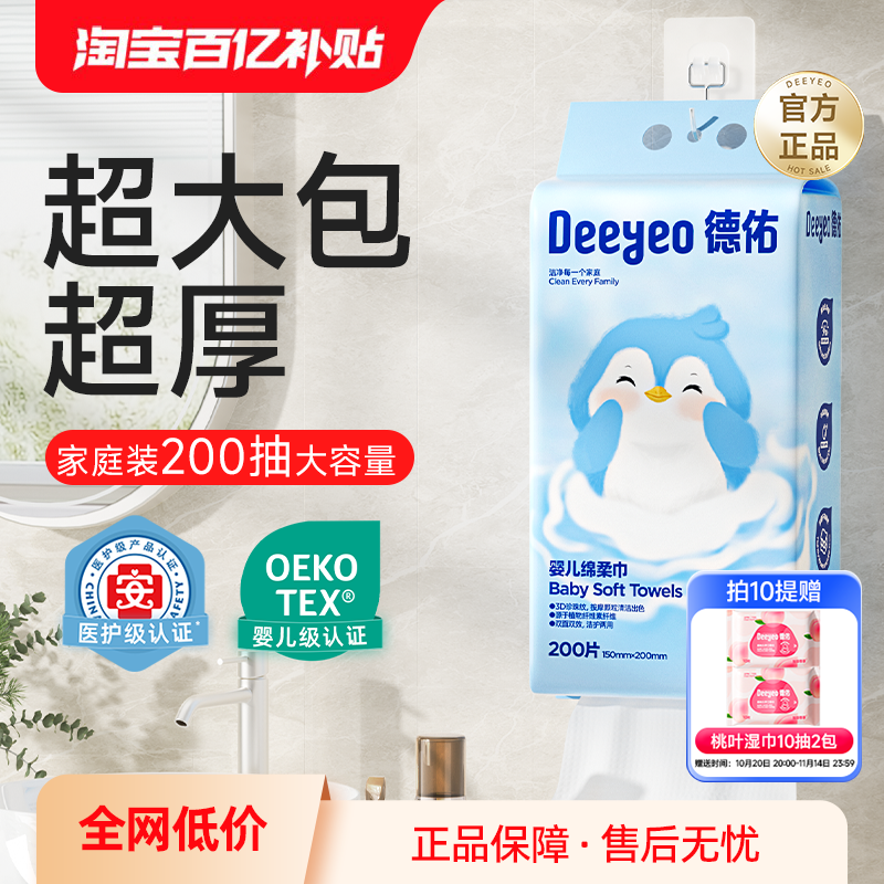 德佑婴儿洗脸巾壁挂式悬挂绵柔巾