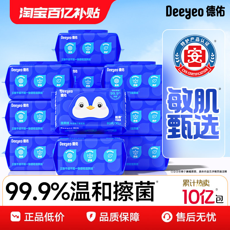 德佑湿厕纸全新升级！全新体验！