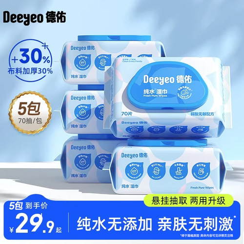 德佑纯水湿巾纸婴儿成人手口专用湿纸巾家庭用实惠装大包70抽