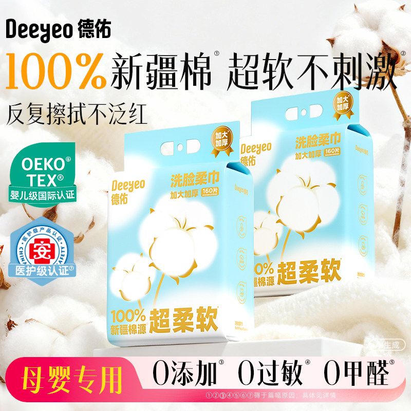 德佑洗脸巾壁挂式加厚悬挂式超省空间一次性100%棉源柔巾洁面巾,洗护清洁剂/卫生巾/纸/香薰,棉柔巾/洗脸巾,淘宝优惠券,粉丝福利购,淘宝优惠卷