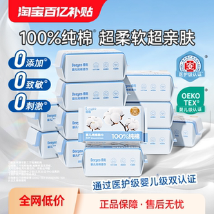 德佑全棉柔巾婴儿一次性洗脸巾干湿两用干巾湿巾宝宝洁面巾擦脸巾