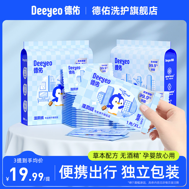 德佑湿厕纸便携小包男女士专用洁厕湿手纸巾单片孕妇婴儿官方旗舰,洗护清洁剂/卫生巾/纸/香薰,湿厕纸,淘宝优惠券,粉丝福利购,淘宝优惠卷