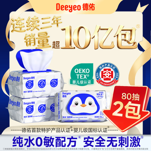 德佑加大加厚款湿厕纸全家可用