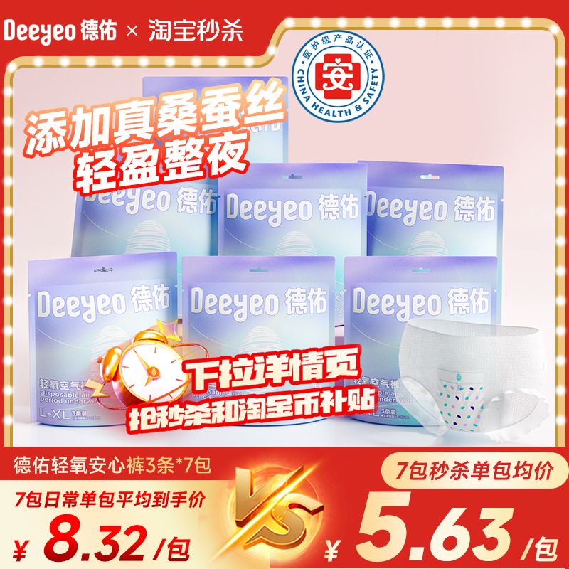 德佑爆款安睡裤女经期防漏拉拉裤