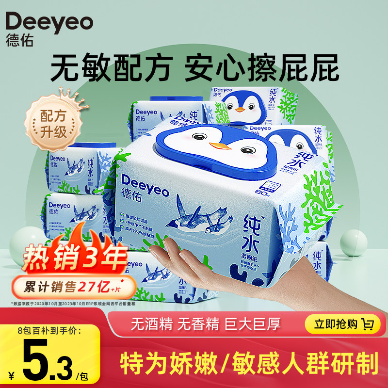 德佑湿厕纸纯水家庭实惠装男女性孕妇经期专用厕纸湿巾擦屁屁40抽