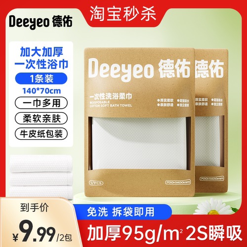 德佑一次性浴巾超大加厚单独包装