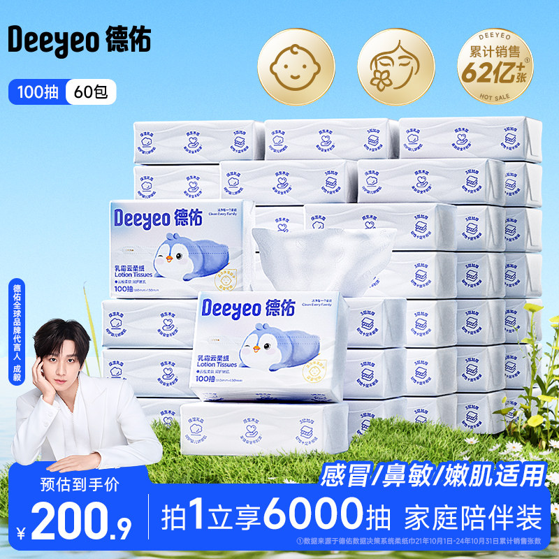 德佑抽纸云柔巾宝宝抽纸乳霜纸婴儿柔纸巾保湿纸巾100抽旗舰店,洗护清洁剂/卫生巾/纸/香薰,保湿纸巾/乳霜纸/云柔巾,淘宝优惠券,粉丝福利购,淘宝优惠卷