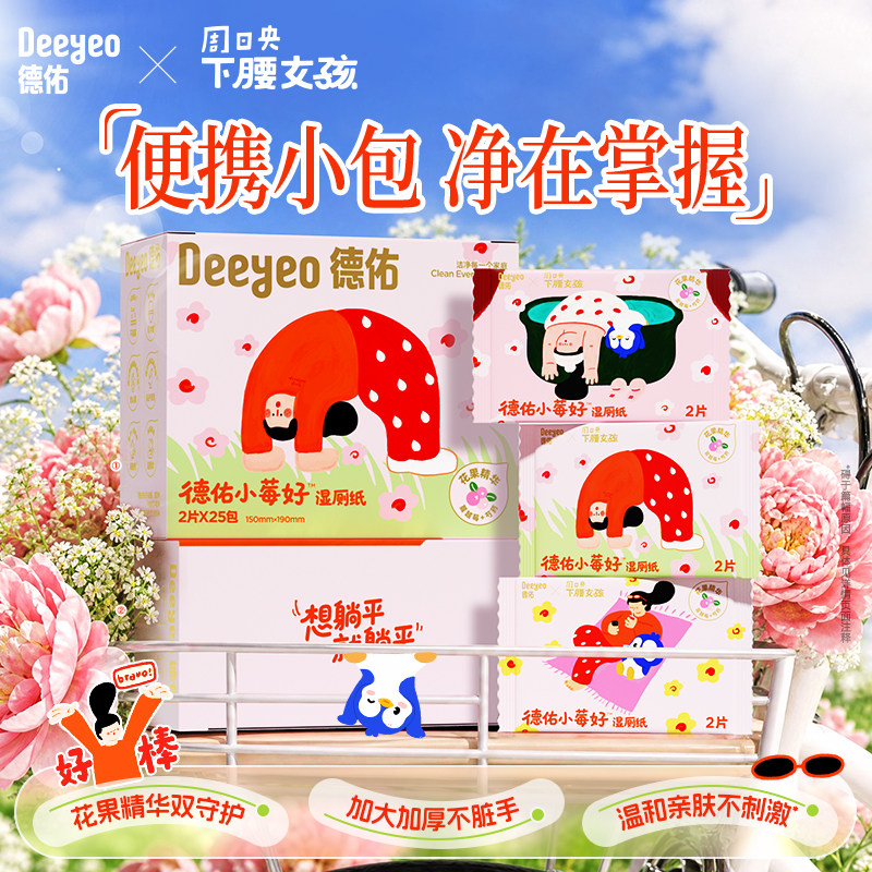 【顺手买】德佑湿厕纸便携小包女士经期专用湿手纸洁厕纸独立包装