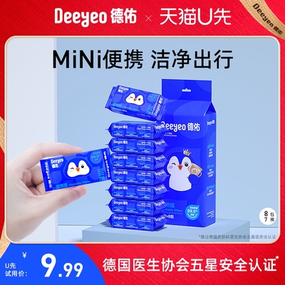 德佑湿厕纸--迷你便携7片