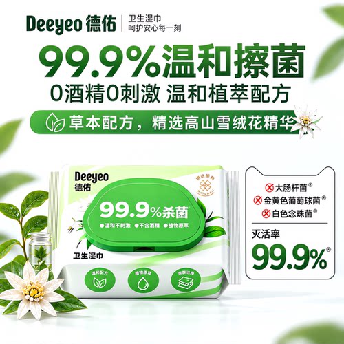 0酒精草本配方99.9%温和除菌湿巾