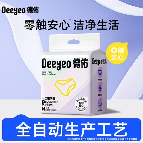 德佑一次性内裤女性4条