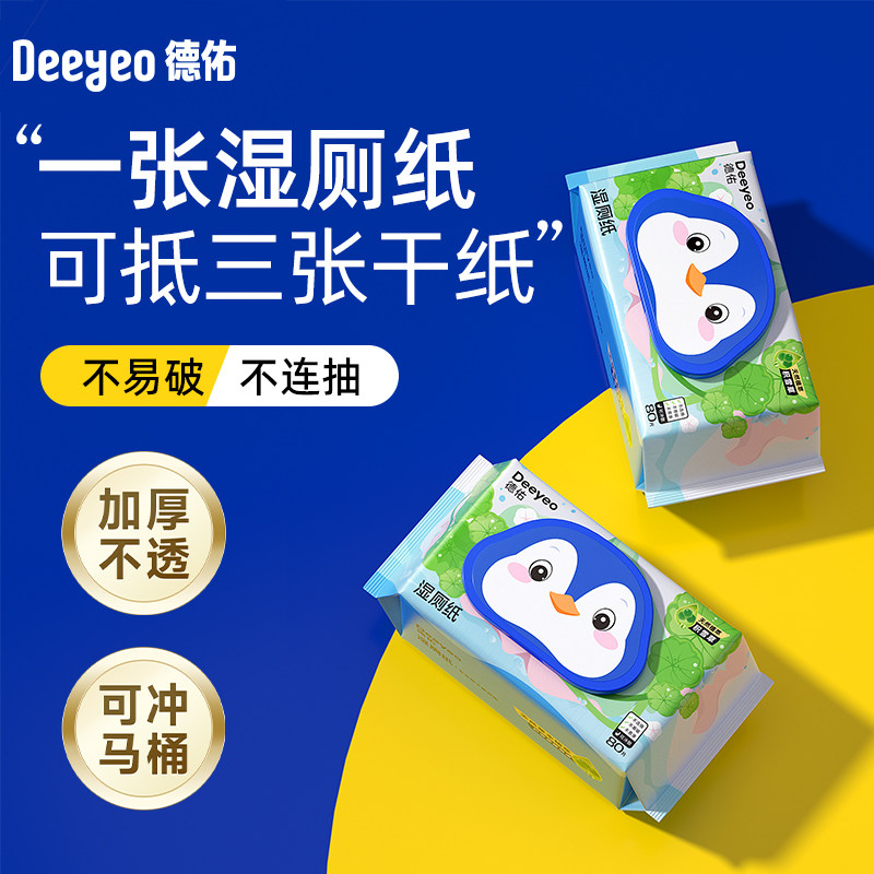【顺手买】德佑湿厕纸家庭实惠装女性专用厕纸湿巾洁厕卫生纸,洗护清洁剂/卫生巾/纸/香薰,湿厕纸,淘宝优惠券,粉丝福利购,淘宝优惠卷