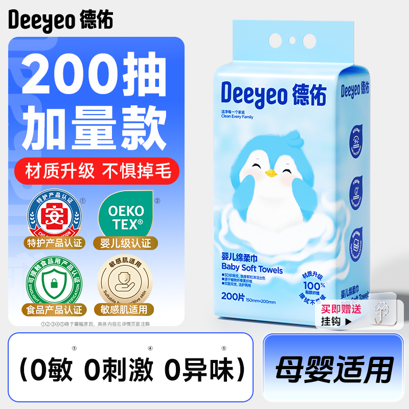 德佑特护级洗脸巾200抽