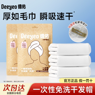 德佑一次性干发帽女超强吸水速干加厚洗头擦头发毛巾包头巾浴帽