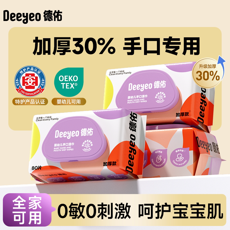 德佑婴儿湿巾家用大包手口专用湿纸巾新生儿宝宝湿巾家庭湿巾纸