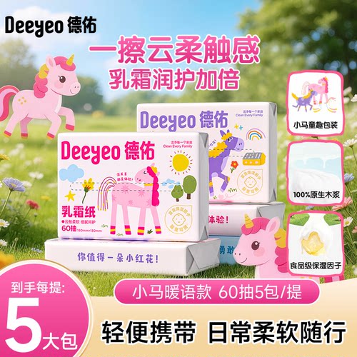 德佑乳霜纸抽纸云柔巾60抽小马款