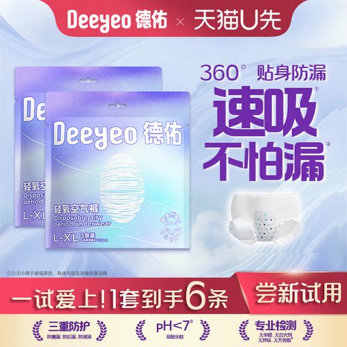 德佑爆款夜用安心裤升级防漏