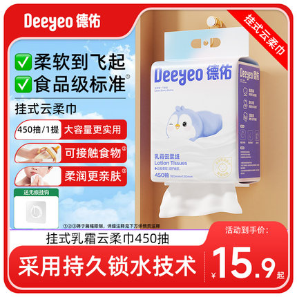 德佑乳霜纸云柔巾婴儿柔纸巾婴儿抽纸大包悬挂式450抽官方旗舰店