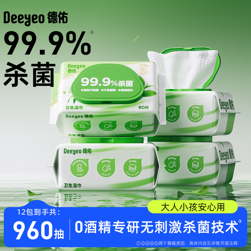 德佑杀菌草本湿巾大包加厚清洁卫生湿巾家庭实惠装无酒精湿巾80抽图片