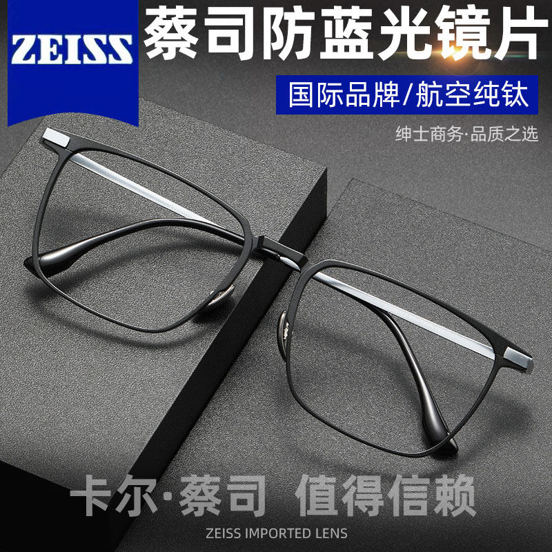 德国蔡司老花镜男款高清防蓝光防辐射纯钛官方旗舰店超轻高档眼镜