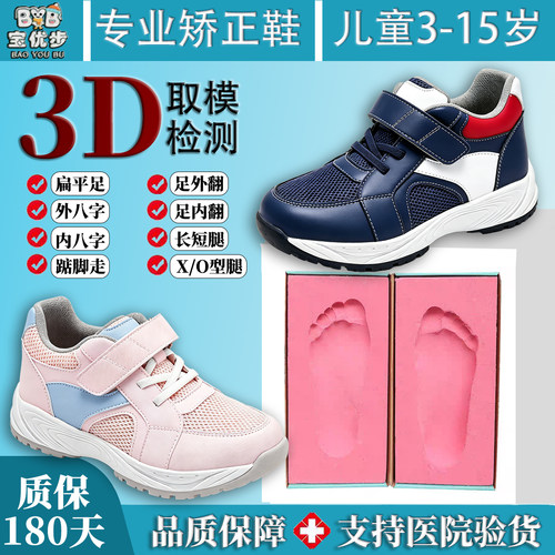 儿童3D取模定制矫正鞋扁平足