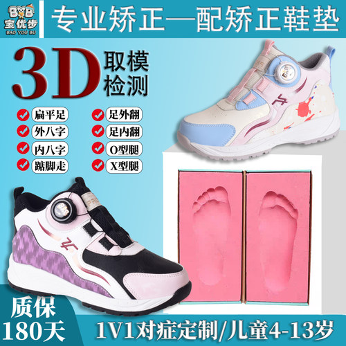 足弓支撑扁平足矫正鞋