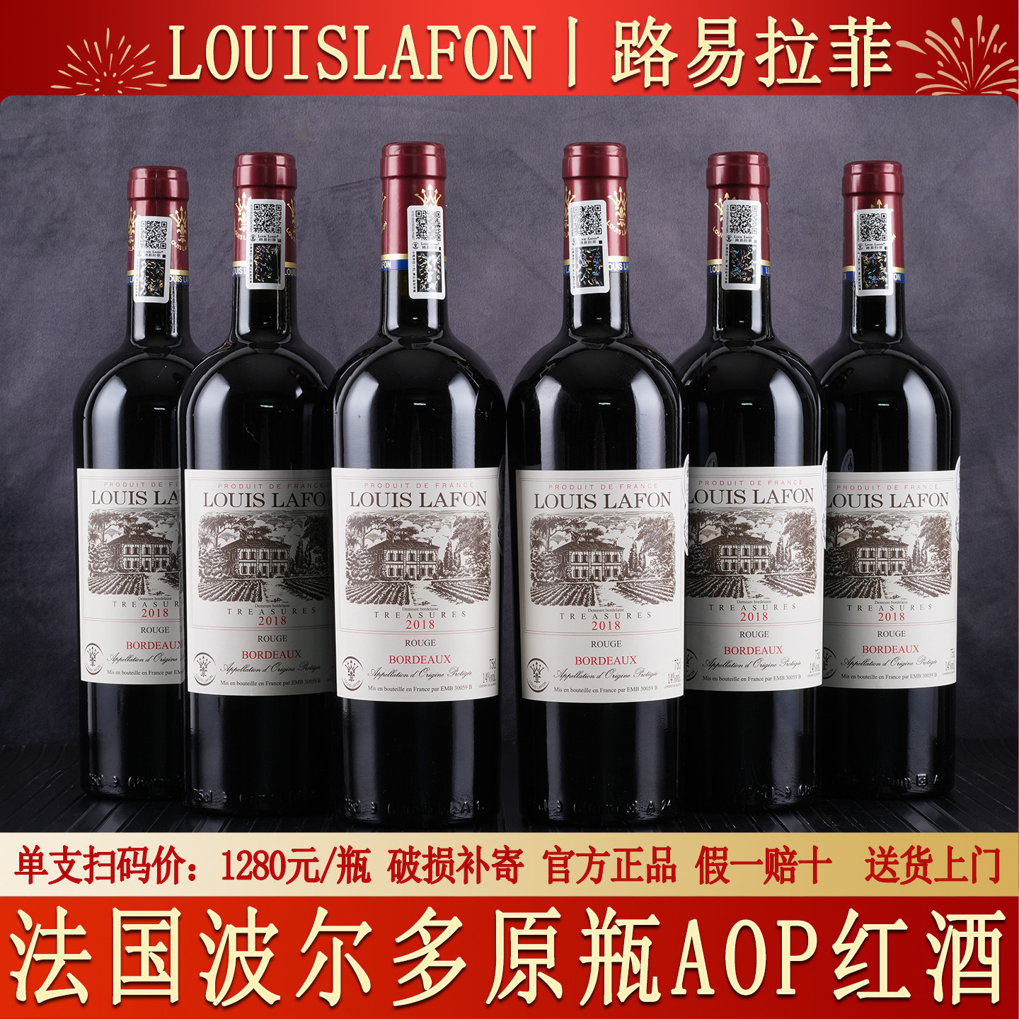 路易拉菲红酒法国原瓶进口波尔多A0P14度干红葡萄酒官方正品送礼,酒类,干红静态葡萄酒,淘宝优惠券,粉丝福利购,淘宝优惠卷