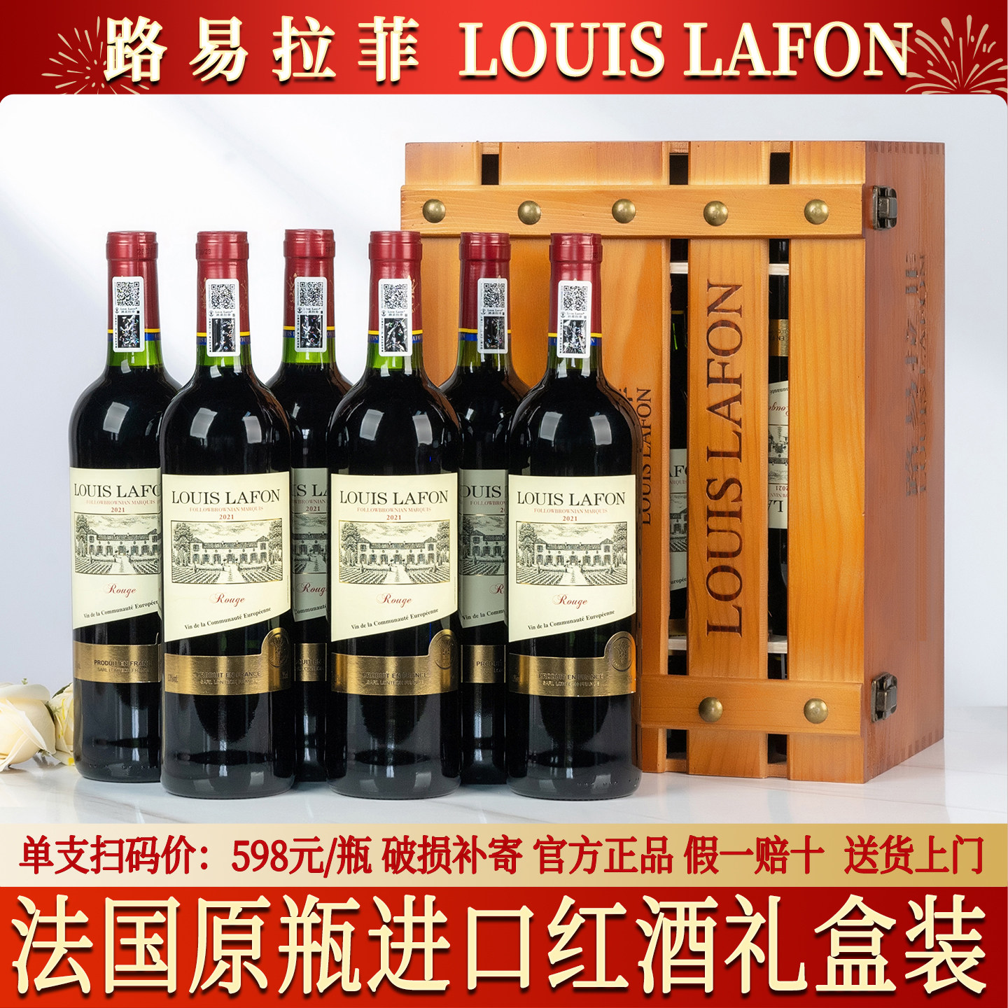 LOUIS LAFON路易拉菲干红葡萄酒法布朗侯爵法国进口红酒官方正品