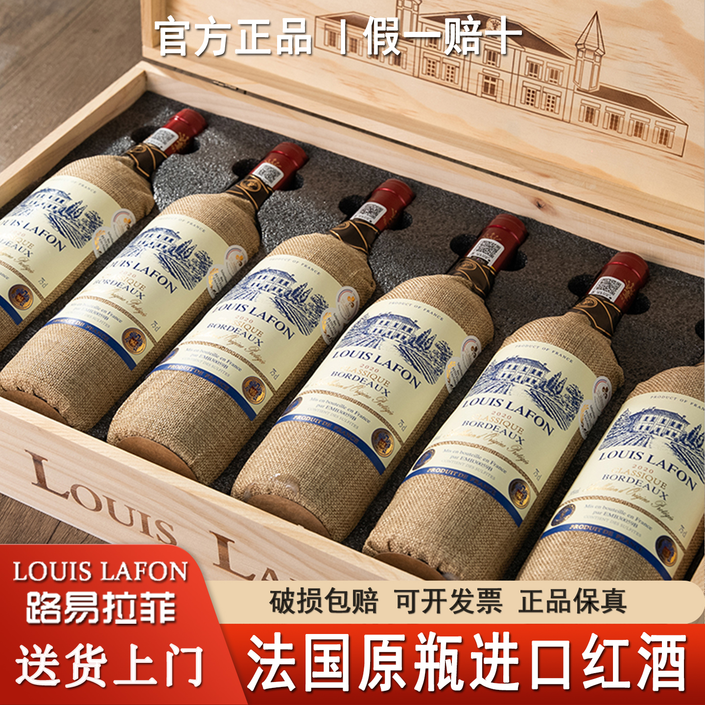 法国进口红酒整箱路易拉菲典藏波尔多干红葡萄酒送礼礼盒装正品