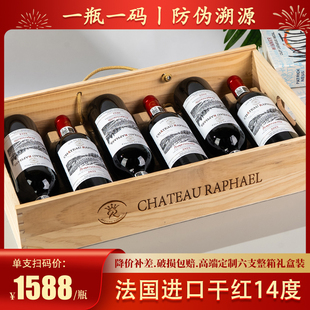 法国进口干红红酒时光窖藏干红葡萄酒定制礼盒装 6瓶整箱 750ml