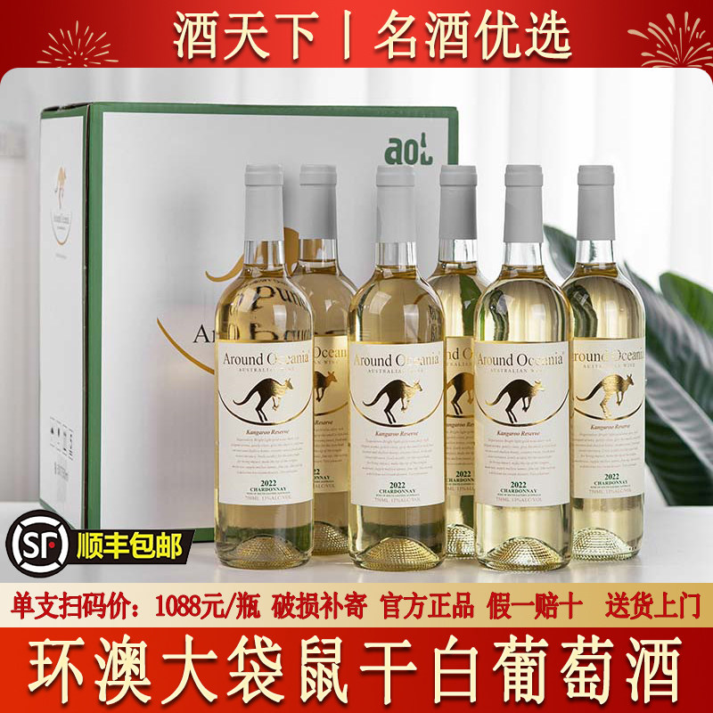 【澳洲进口】环澳大袋鼠干白葡萄酒13度红酒 清爽醇厚 正品保障