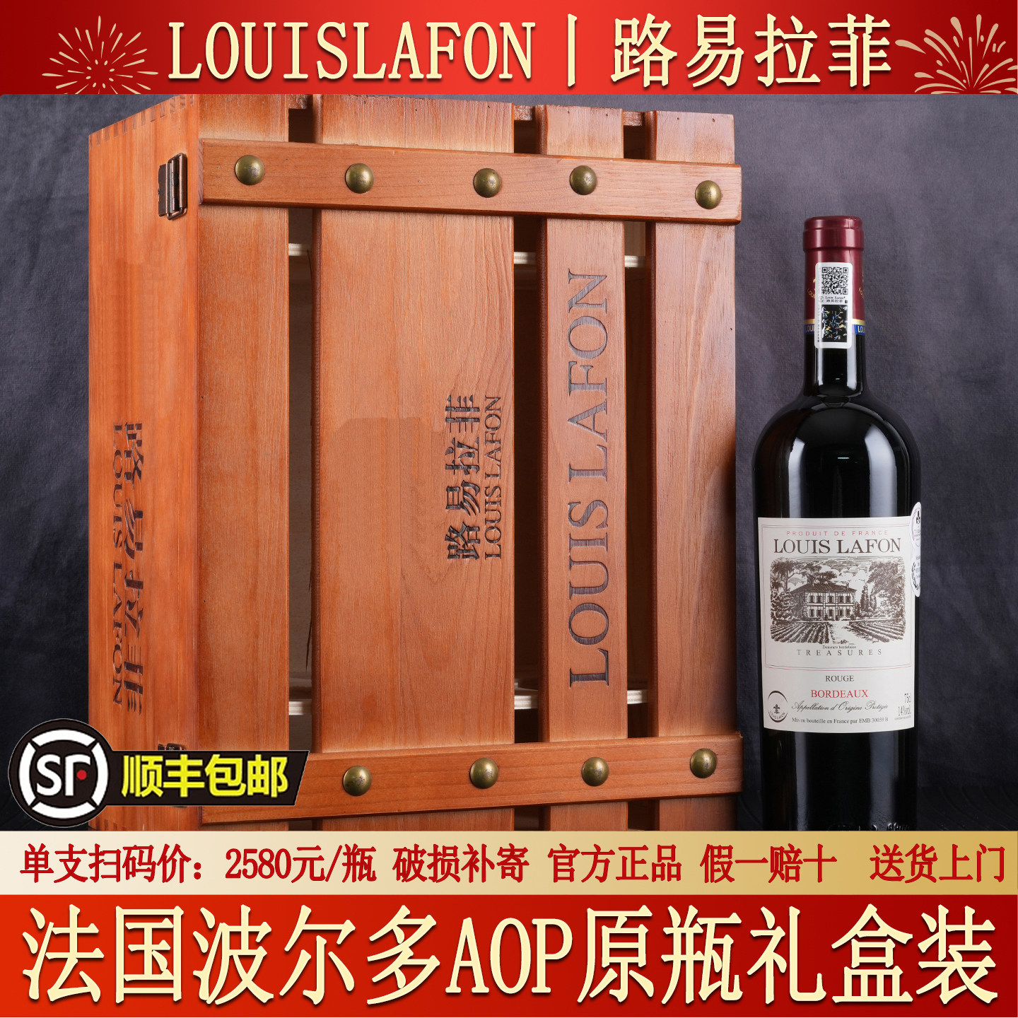 路易拉菲红酒法国原瓶进口波尔多A0P干红葡萄酒礼盒装官方正品