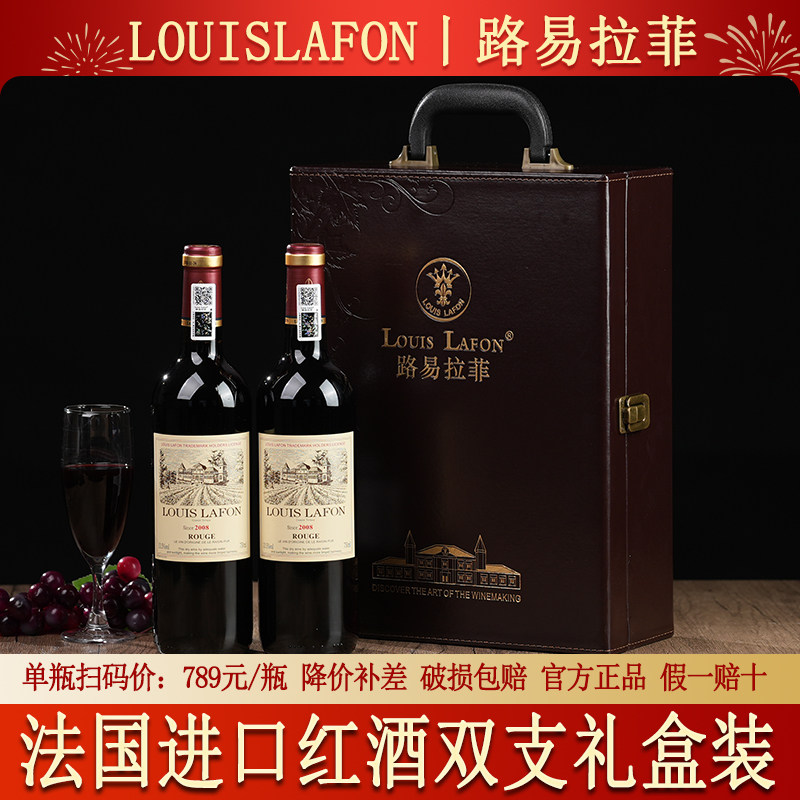 法国进口红酒路易拉菲2008双支高档礼盒装干红葡萄酒送礼官方正品