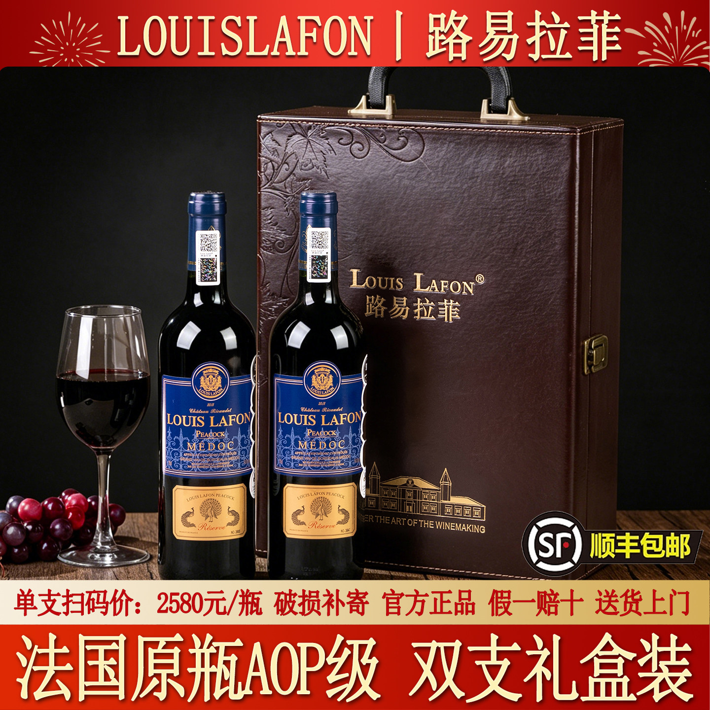 路易拉菲孔雀堡梅多克干红葡萄酒法国原瓶进口红酒双支礼盒装送礼