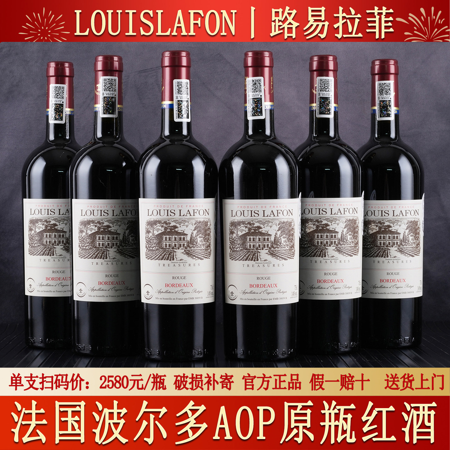 路易拉菲红酒法国原瓶进口波尔多A0P14度干红葡萄酒官方正品送礼