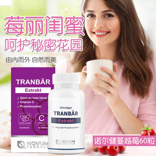 瑞典进口诺尔健蔓越莓益生菌胶囊卵巢宝女性护理私处保养健康60粒