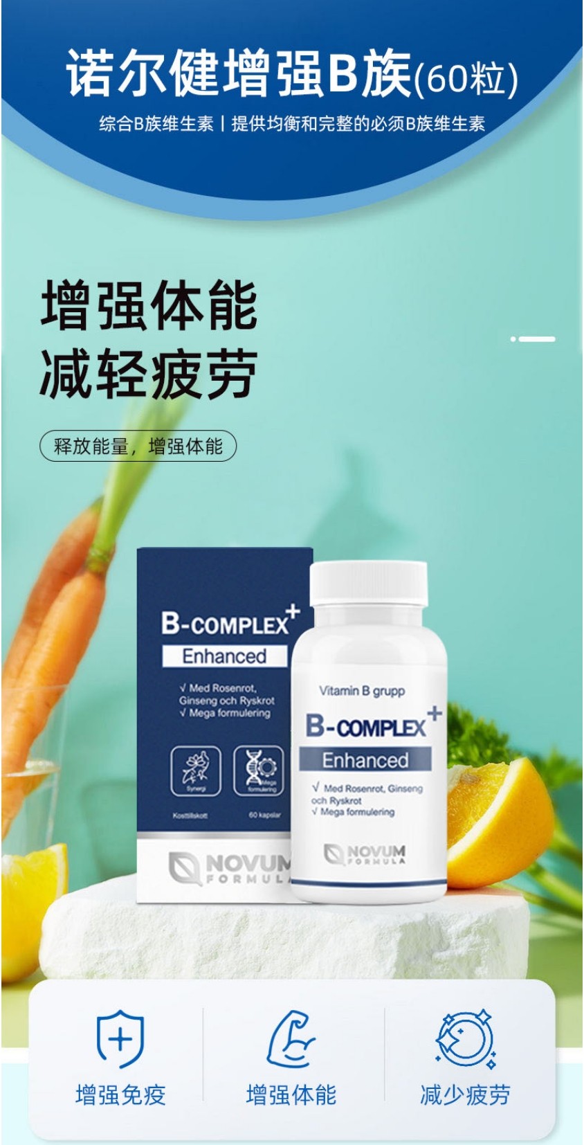 瑞典进口诺尔健天然活性复合维生素b族提高新陈代谢补充B族维生素