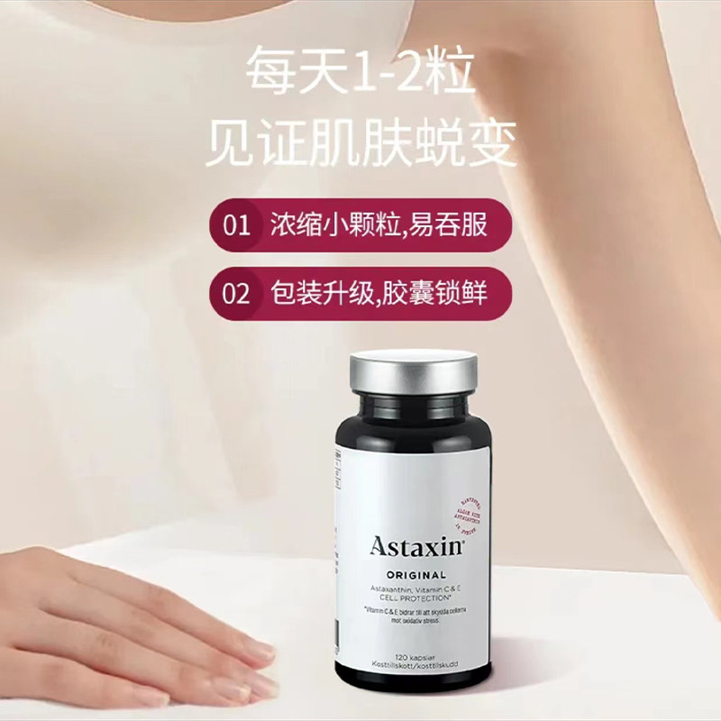 挪威astaxin虾青素胶囊雨红藻