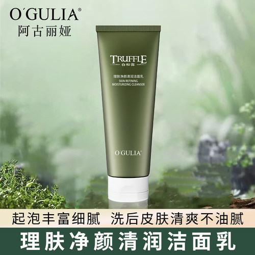 阿古丽娅洁面乳洁净清爽不油腻