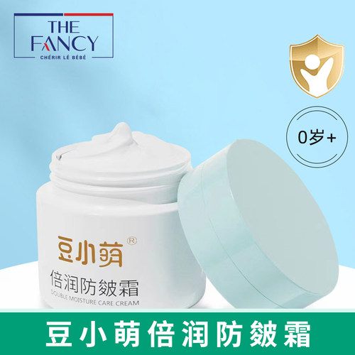 豆小萌倍润防霜婴童保湿护肤面霜