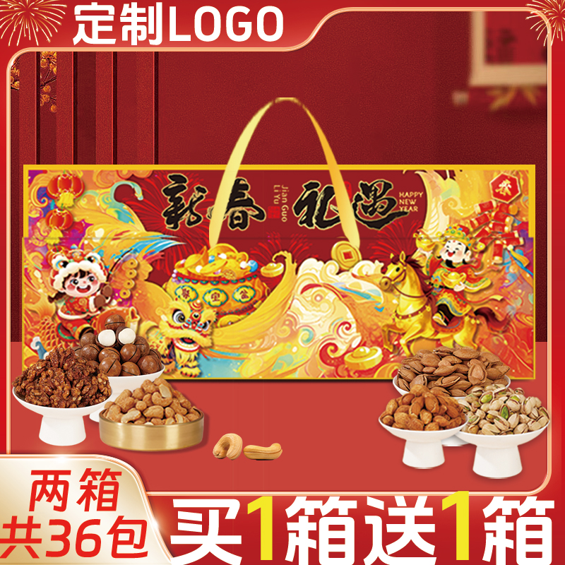2026年坚果大礼包礼盒
