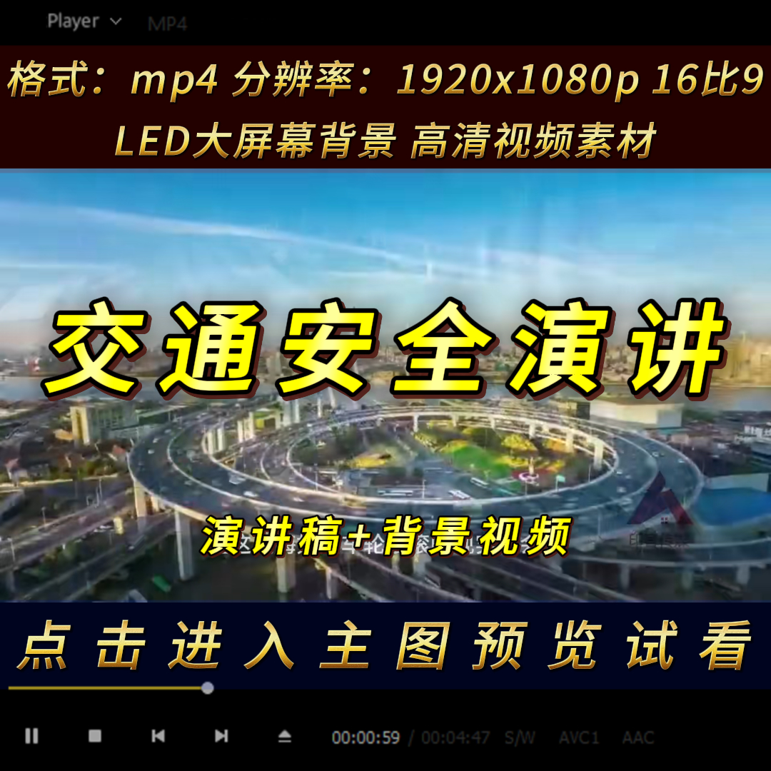 中小学生交通安全演讲稿比赛背景视频音乐led大屏幕素材mp4