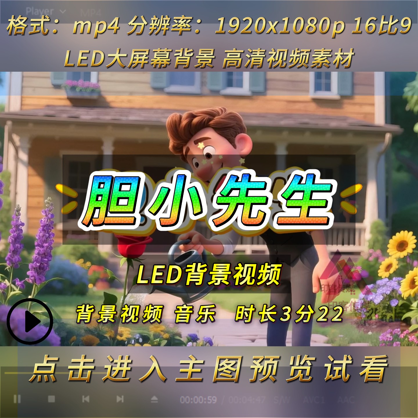 胆小先生故事演讲背景视频音乐led大屏幕背景音乐故事比赛ppt素材,商务/设计服务,设计素材/源文件,淘宝优惠券,粉丝福利购,淘宝优惠卷