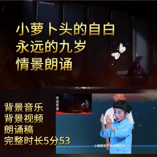 永远的九岁小萝卜头的自白情景剧朗诵稿大屏幕led背景视频音乐mp4